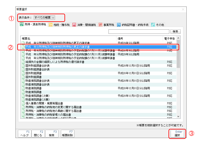 申請 届出書の達人 所得税の更正の請求書 はどのように作成すればいいですか 株式会社オリコンタービレ