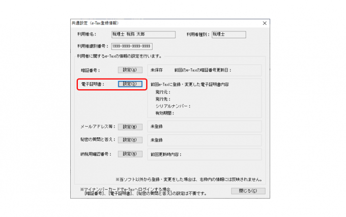 【YouTube】 日税連（第五世代税理士用電子証明書）の更新方法