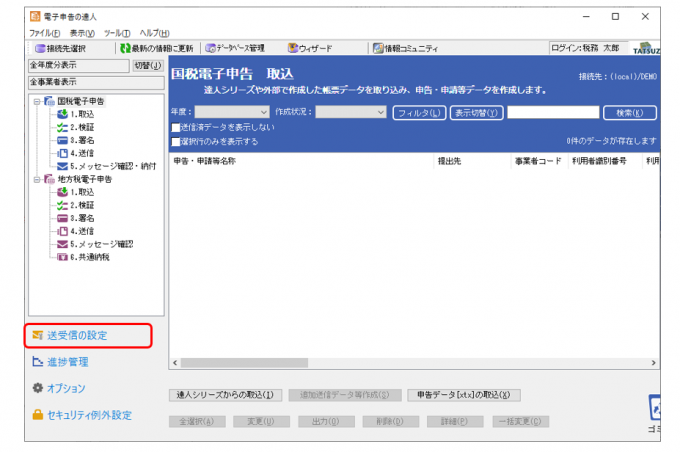日税連(第五世代)税理士用電子証明書の発行受付開始！