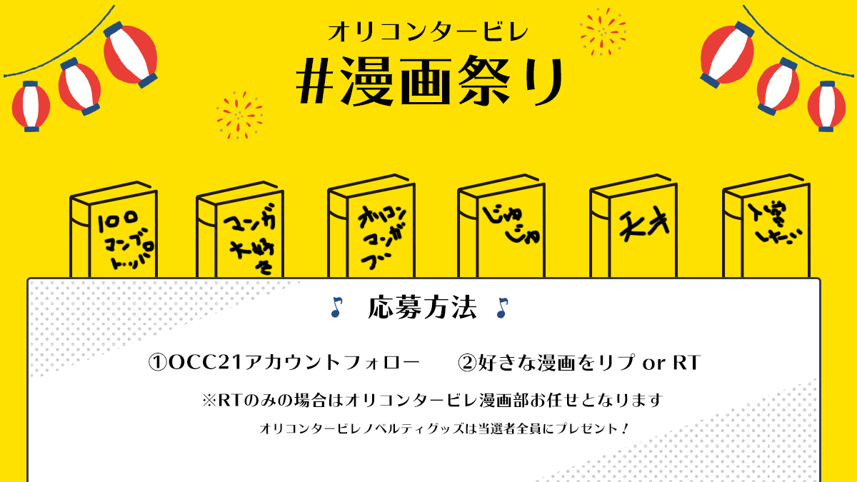 オリコンタービレ 漫画祭り 株式会社オリコンタービレ