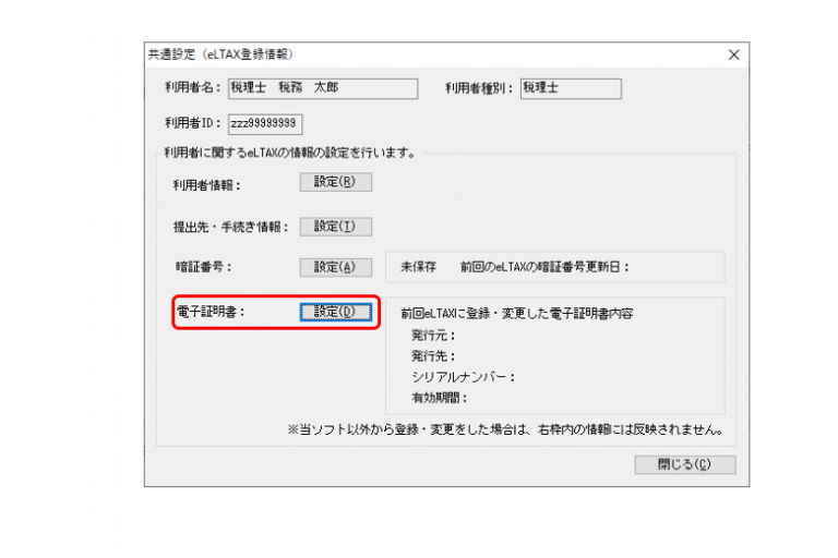 【YouTube】 日税連（第五世代税理士用電子証明書）の更新方法