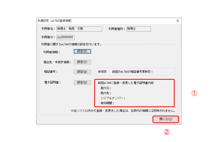 【YouTube】 日税連（第五世代税理士用電子証明書）の更新方法