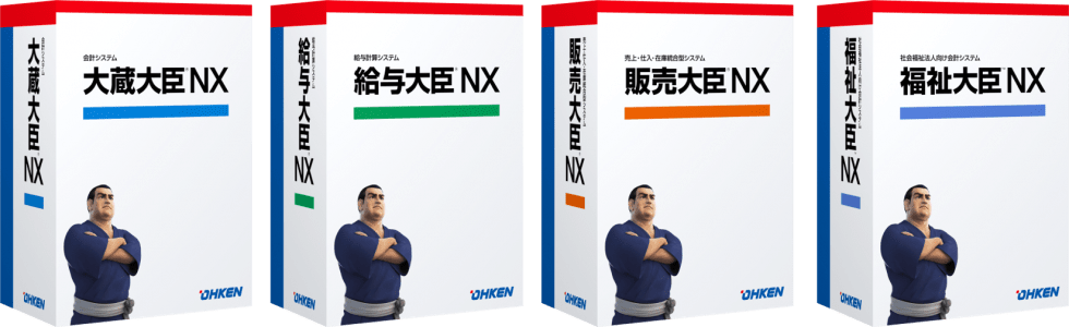 応研 大蔵大臣NX Super スタンドアロン ビジネス