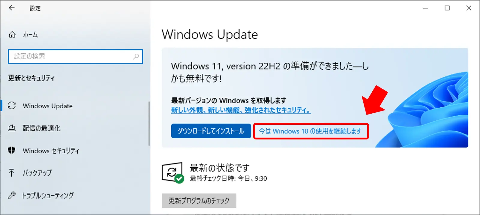 Windows10のまま