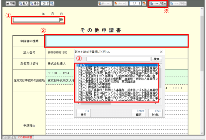  Foto zu 【申請・届出書の達人】[地方税] 対応していない帳票 (更正の請求書など) を電子申告の達人で電子申請する方法 