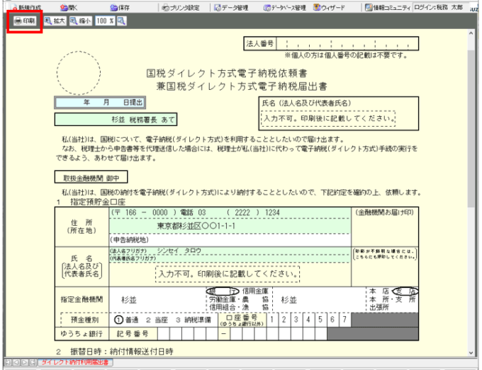 e-tax ダイレクト納付 どうする？: 国税庁 ダイレクト納付とは – SKQG