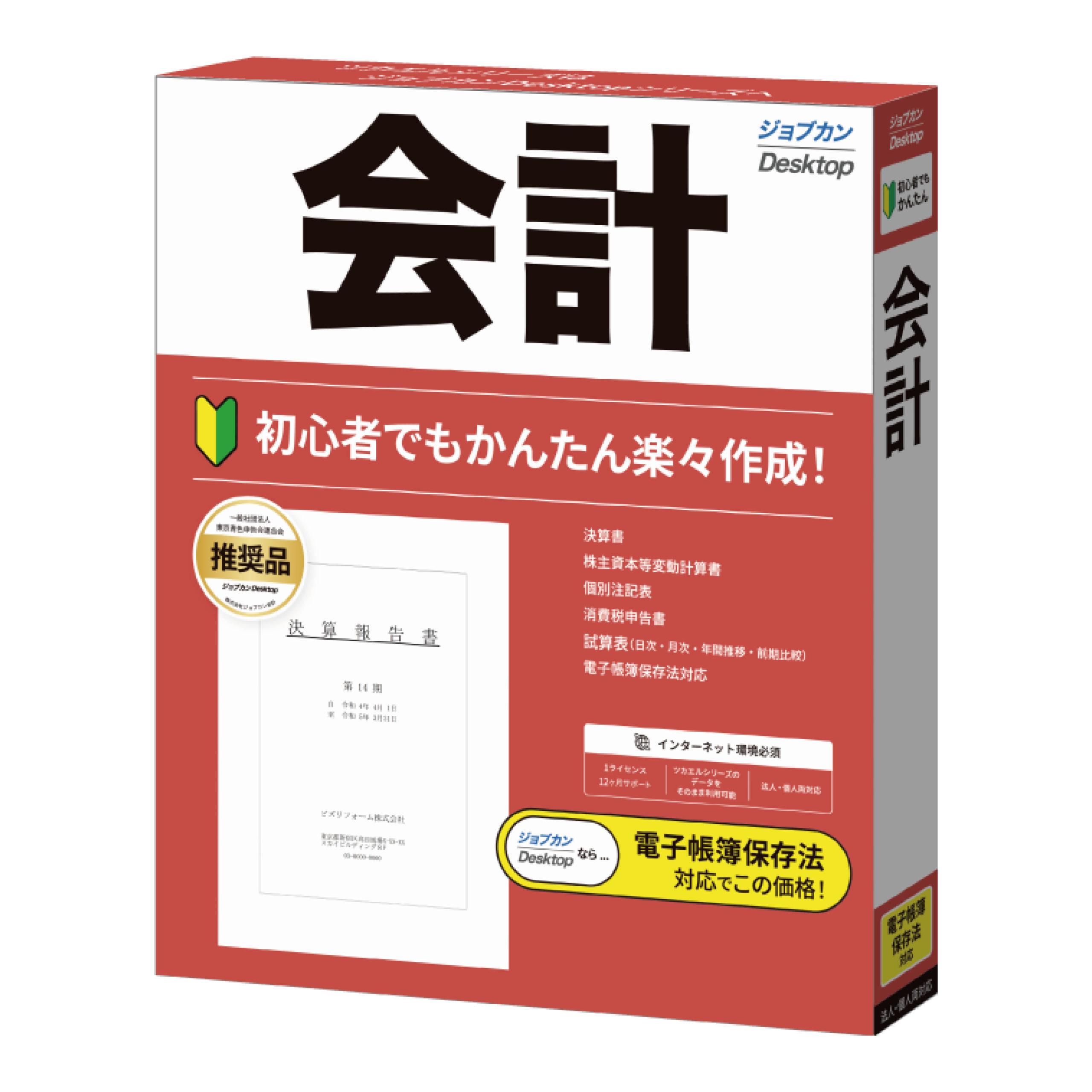 オリコンタービレおすすめ会計ソフト ジョブカンDesktop会計 士業向け 
