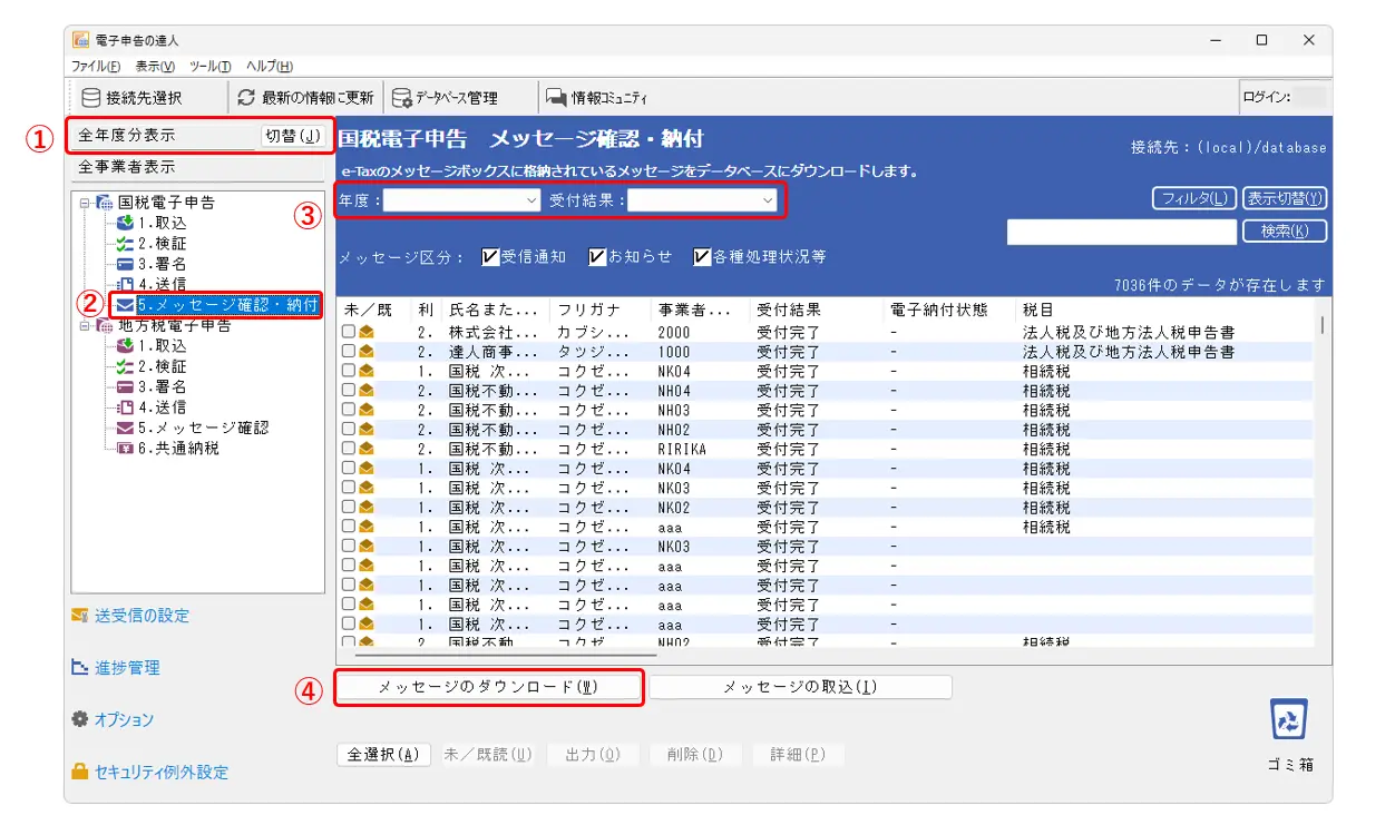 電子申告の達人】[e-Tax(国税)] 新規顧問先 以前の関与税理士が申告した申告データを取得する方法