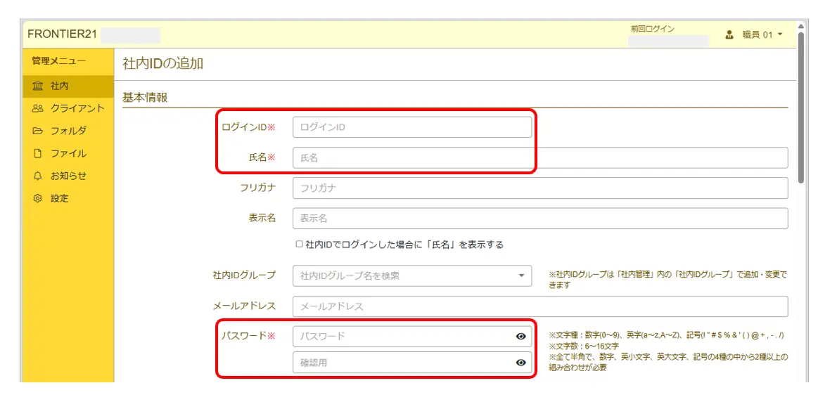 hanaஐ/追加有り FRONTIER21を社内で利用する場合 初回設定はどうしたら良いですか？
