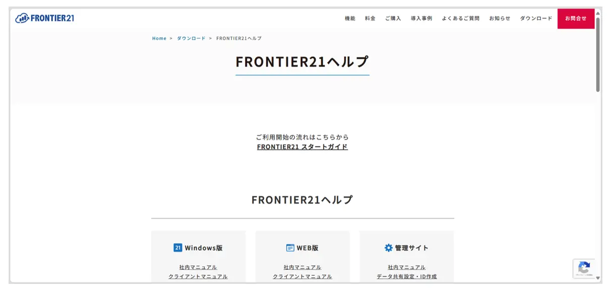 操作マニュアルはどこからダウンロードできますか？ - FRONTIER21