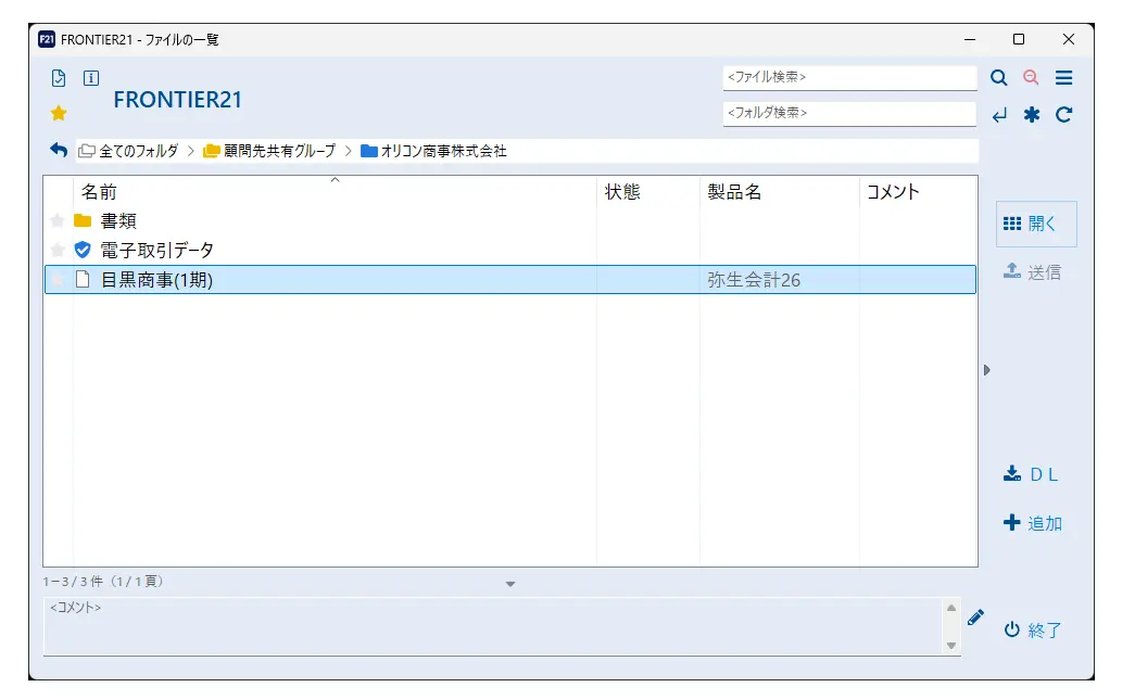 弥生会計26アイコンが真っ白になっていて起動できない場合の対処法