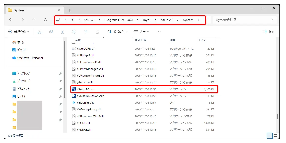 弥生会計26アイコンが真っ白になっていて起動できない場合の対処法