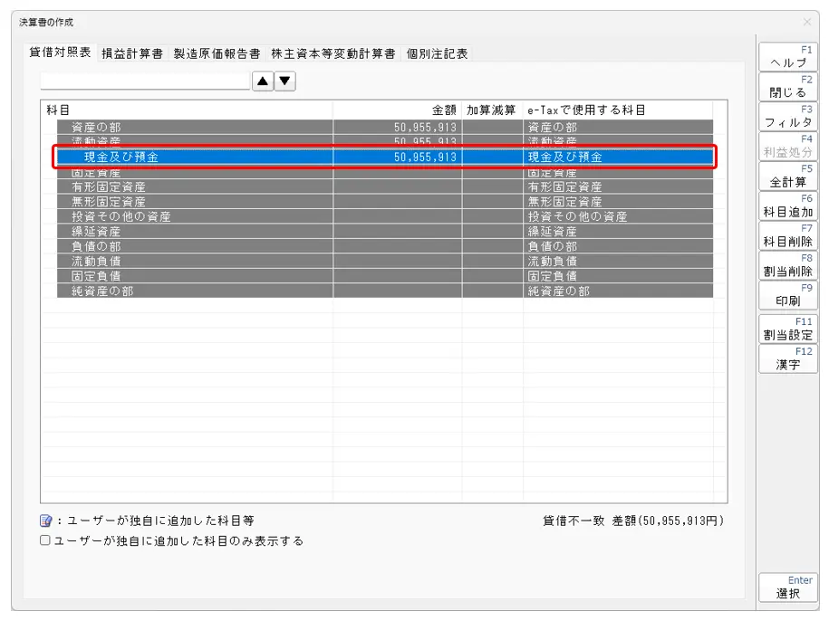 法人税の達人】決算書の作成手順（4）※手入力