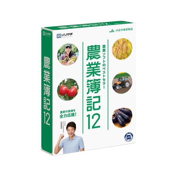 FRONTIER21（フロンティア21） ソリマチ農業簿記に対応