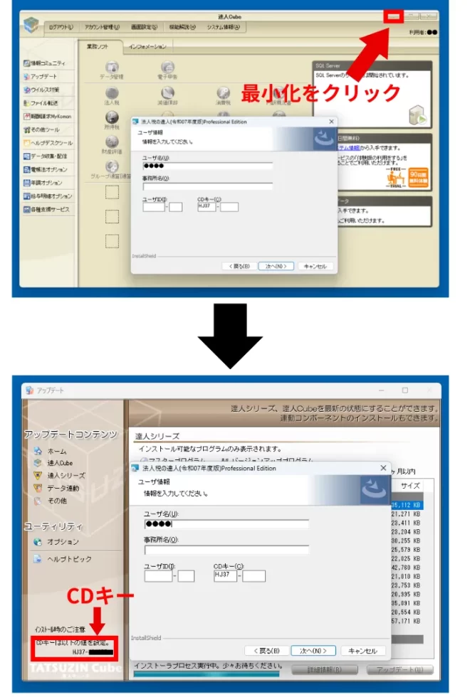 アップデートプログラムのインストールができません。どうしたらいい