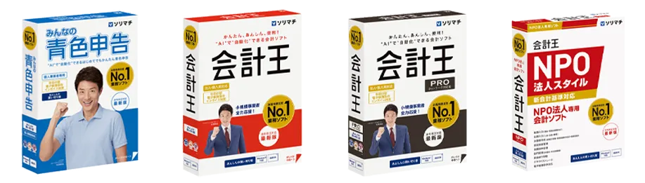 【未使用】ソリマチ 会計王19 法令改正対応版 法人・個人両対応 ソリマチが会計王24シリーズを発売、電子帳簿保存法対応とAIメニュー