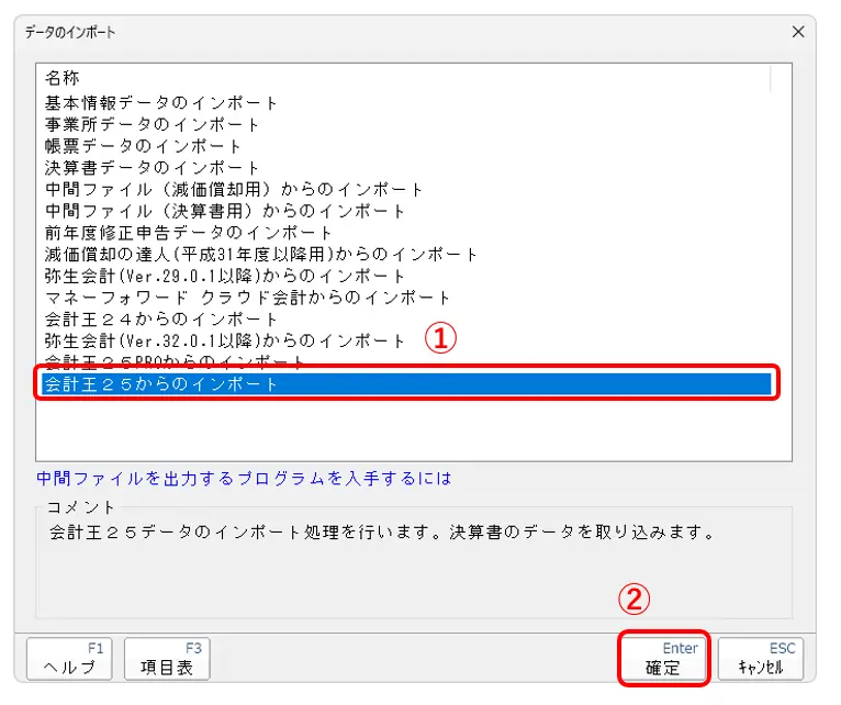 法人税の達人】会計王25との連動はできますか？