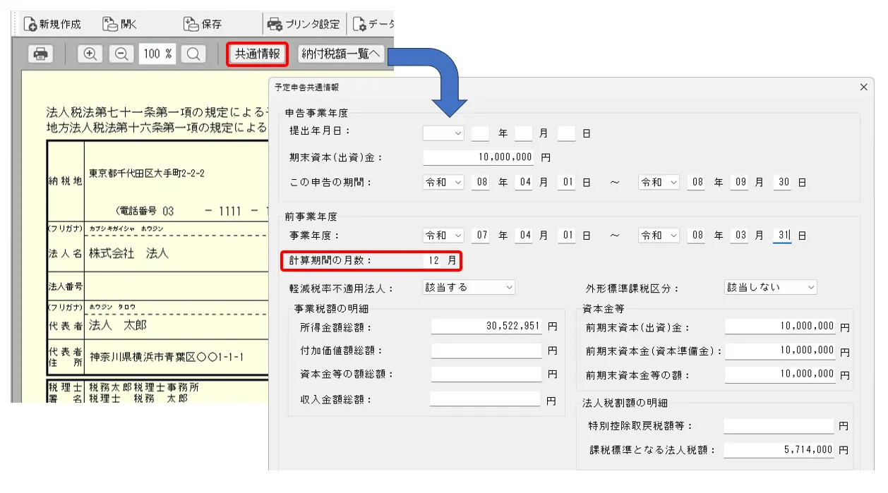 法人税の達人】予定申告書［別表十九］に納付すべき法人税額が表示されないときの対処法