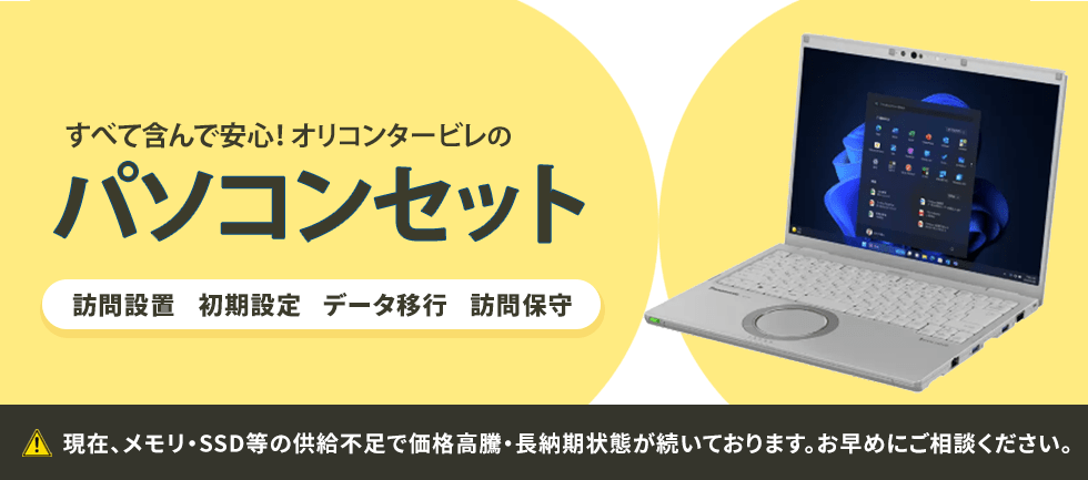 パソコンセット