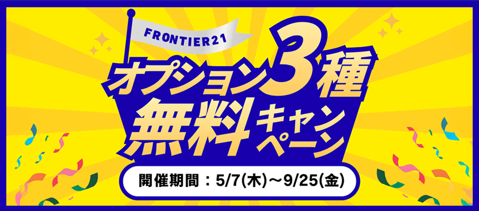 フロンティア21